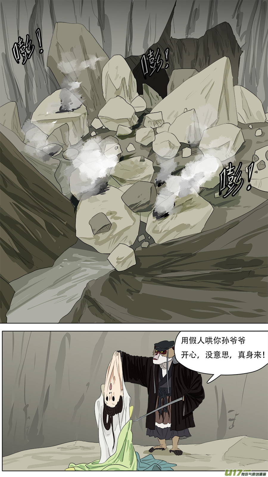 252.火尖枪3