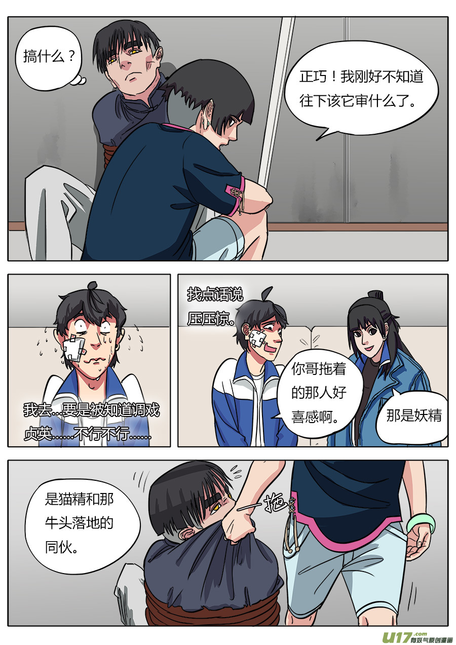 11.妖气12
