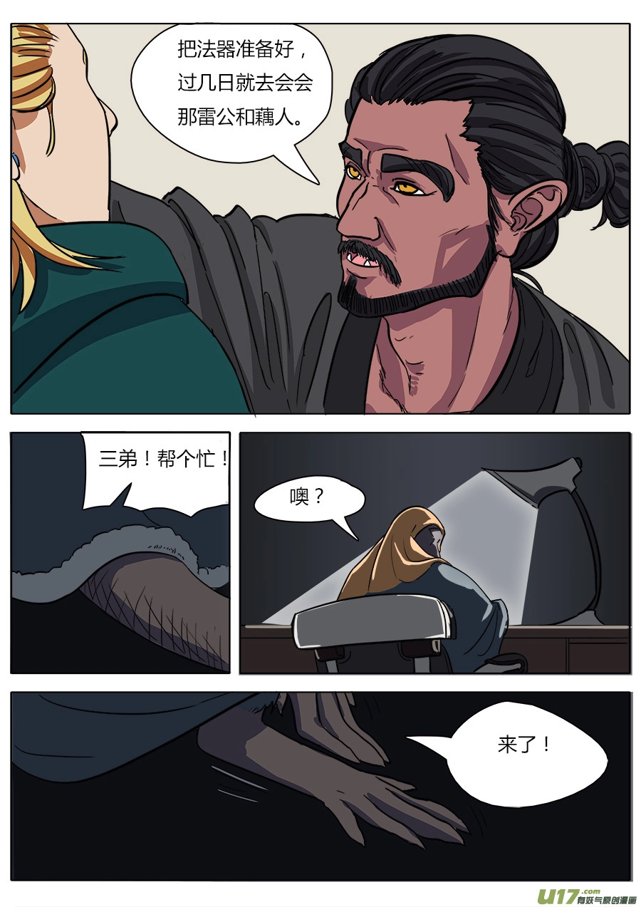 12.各怀鬼胎9
