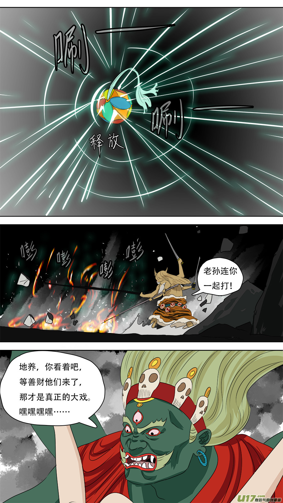 250.法天象地7