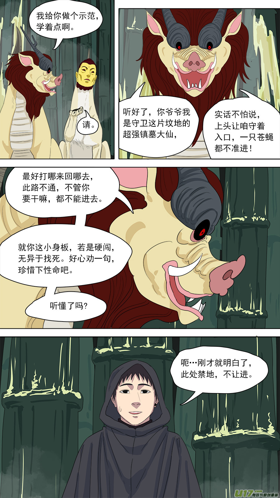 164.镇墓兽0