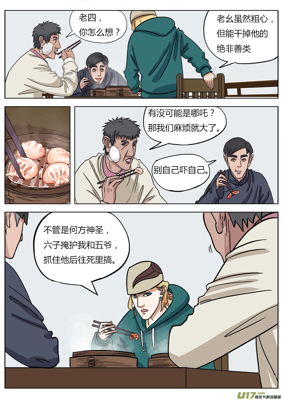08.哪吒8