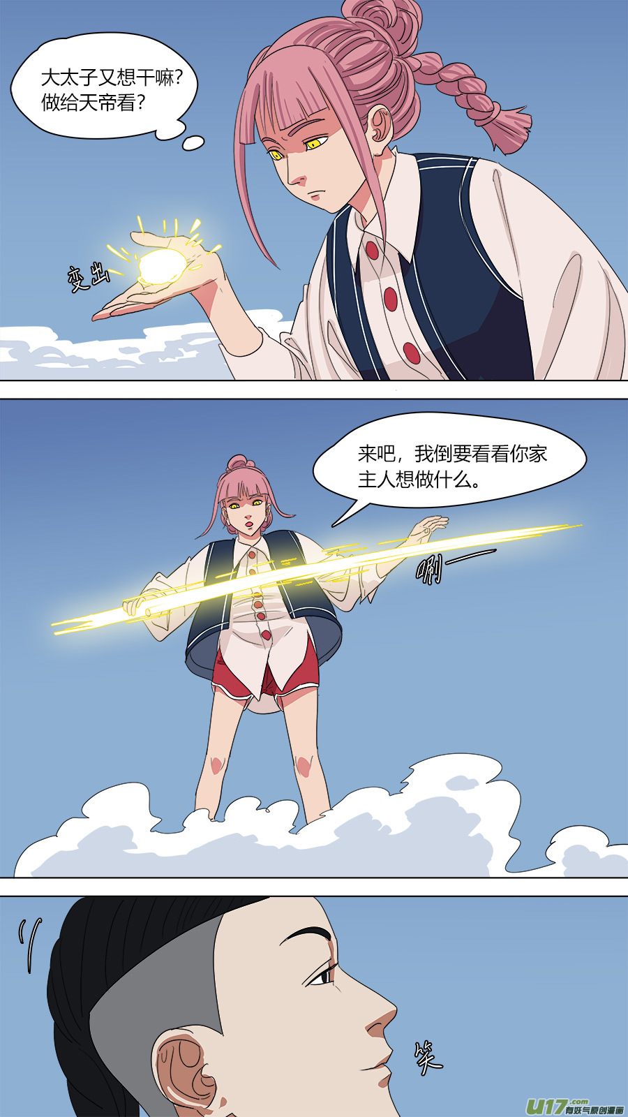 134.山神，雷神6