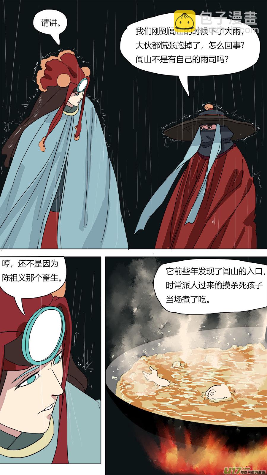 48.二郎神8