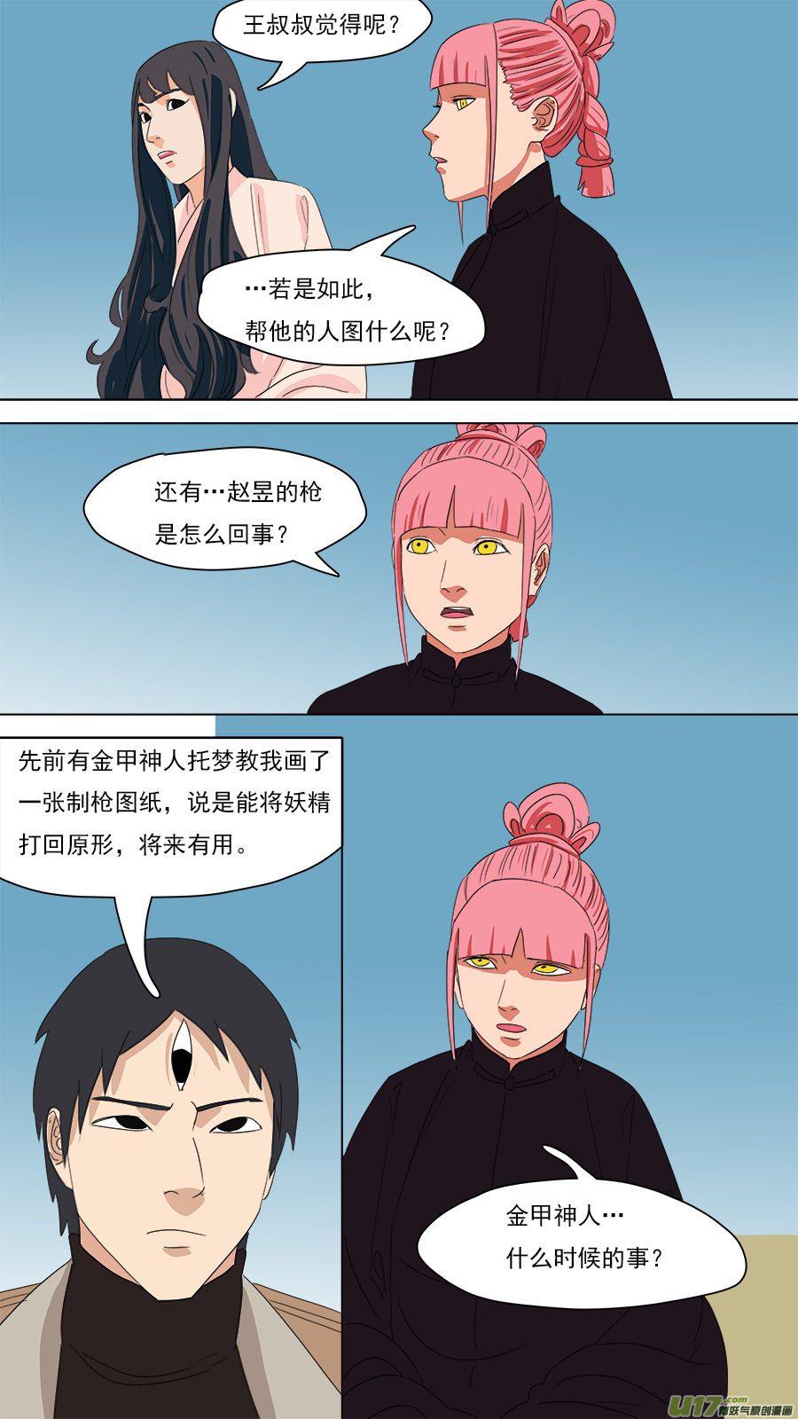 207.往日同僚6