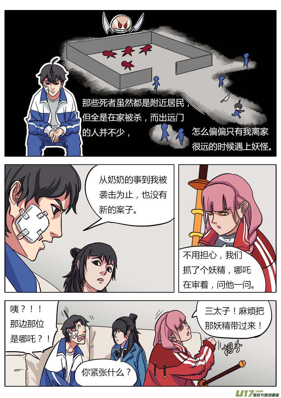 11.妖气11