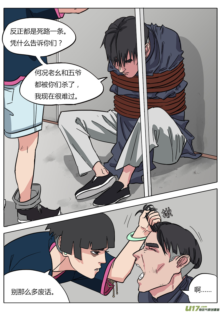 11.妖气2