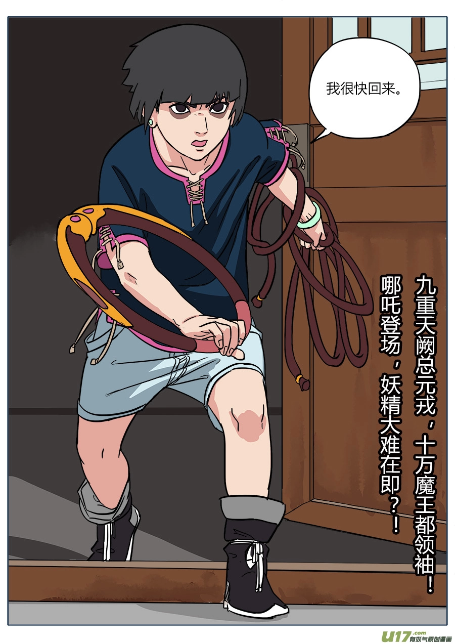 08.哪吒14