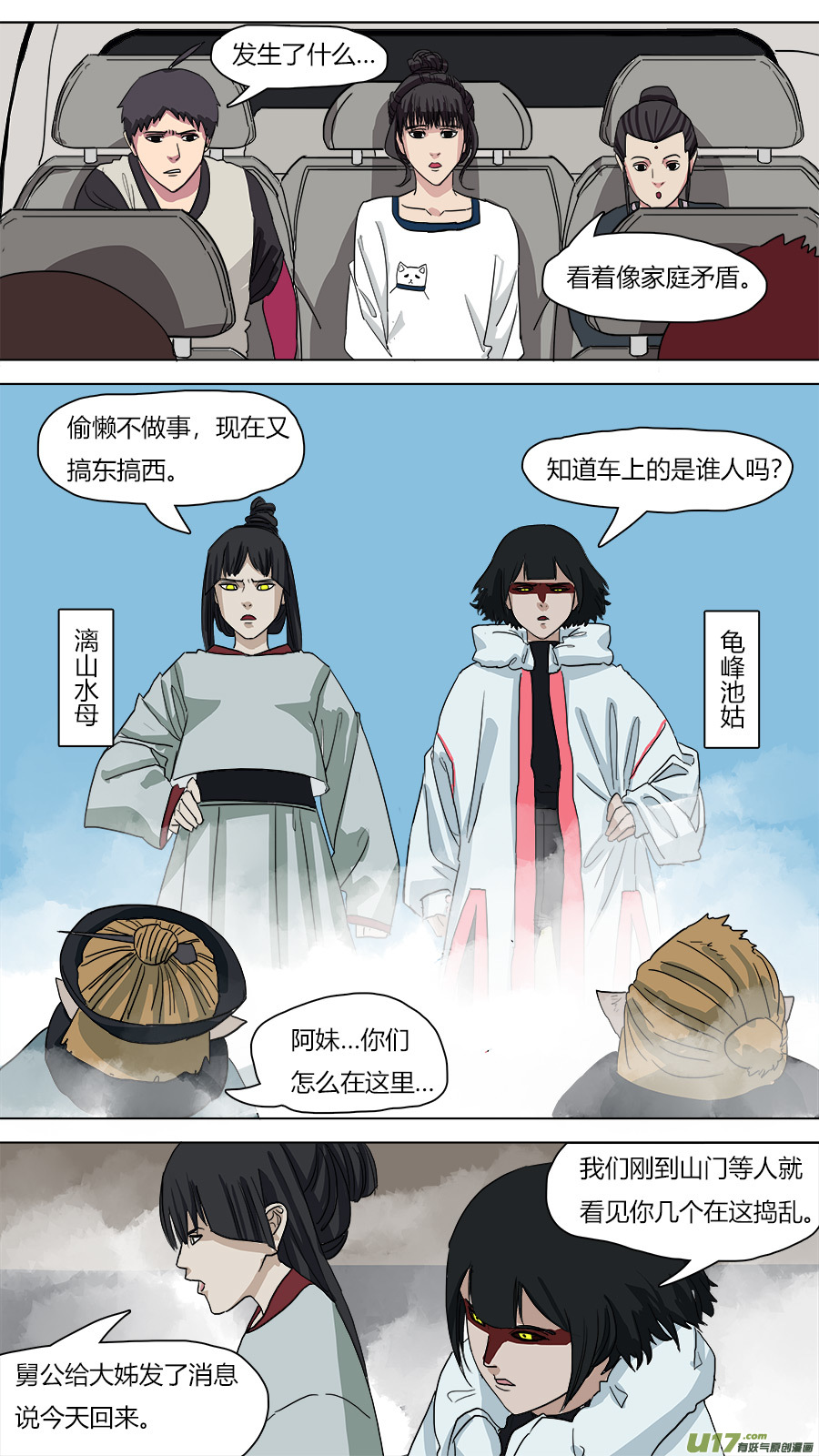 57.罗浮山三少2