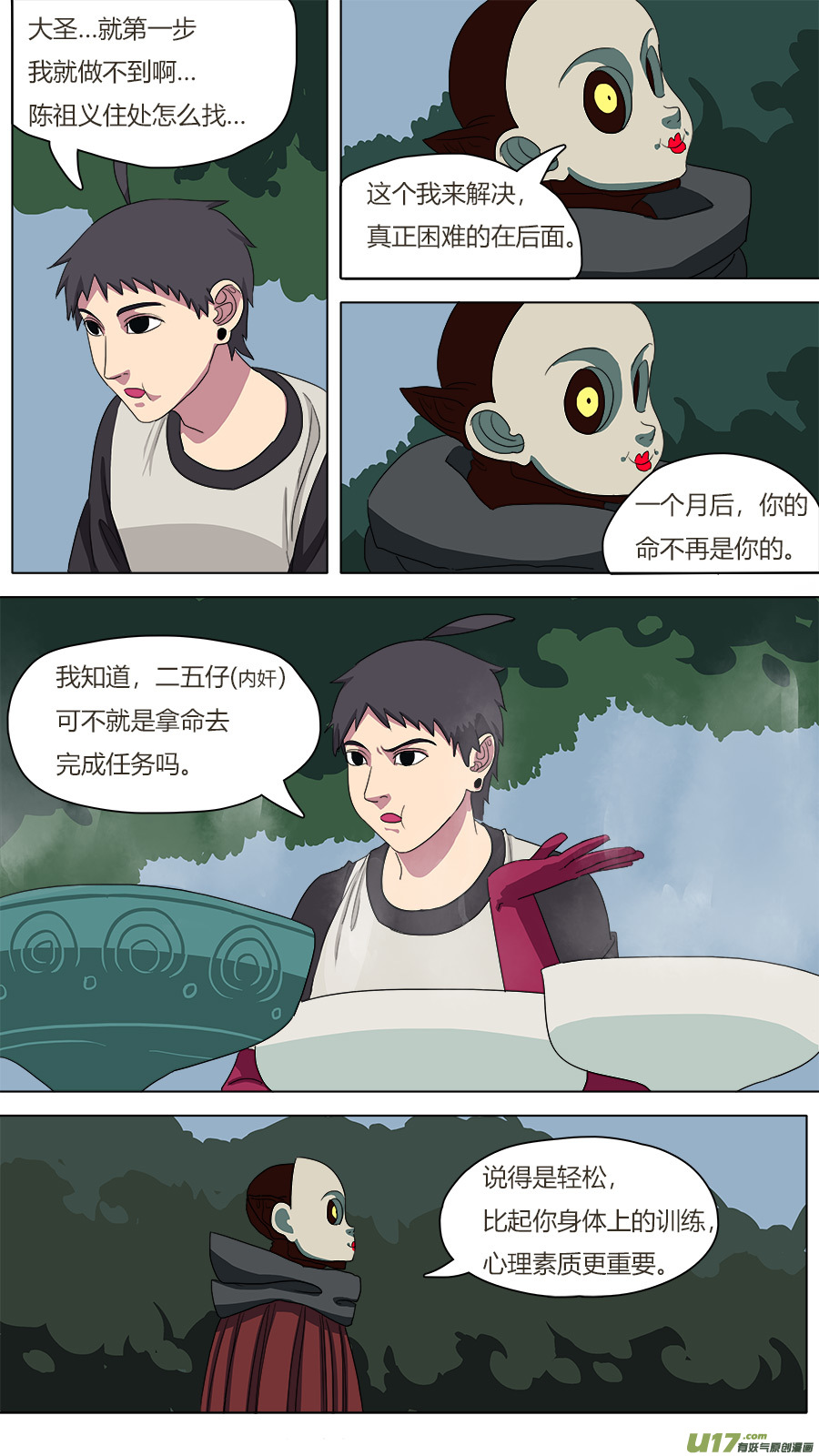 77.二五仔3