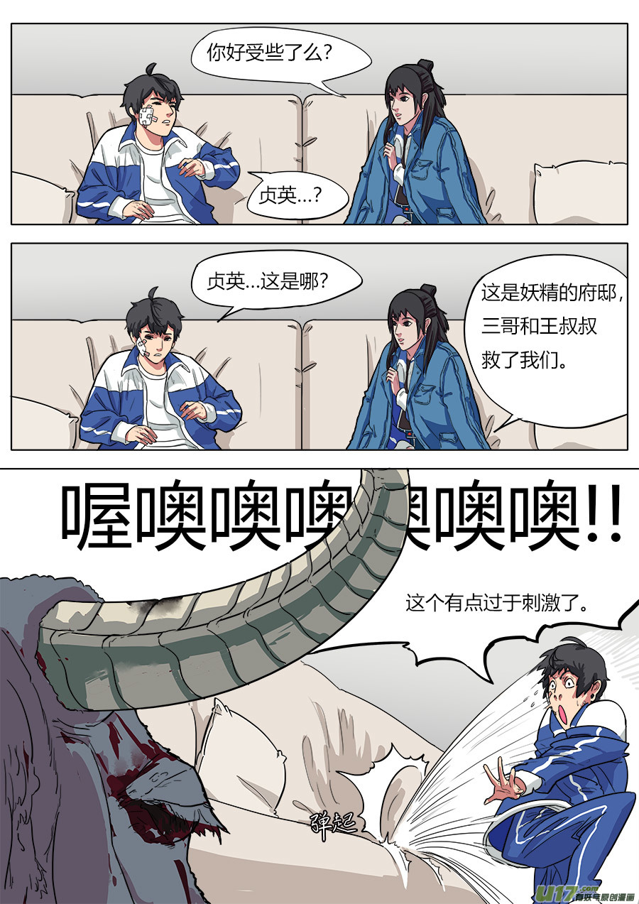 11.妖气4
