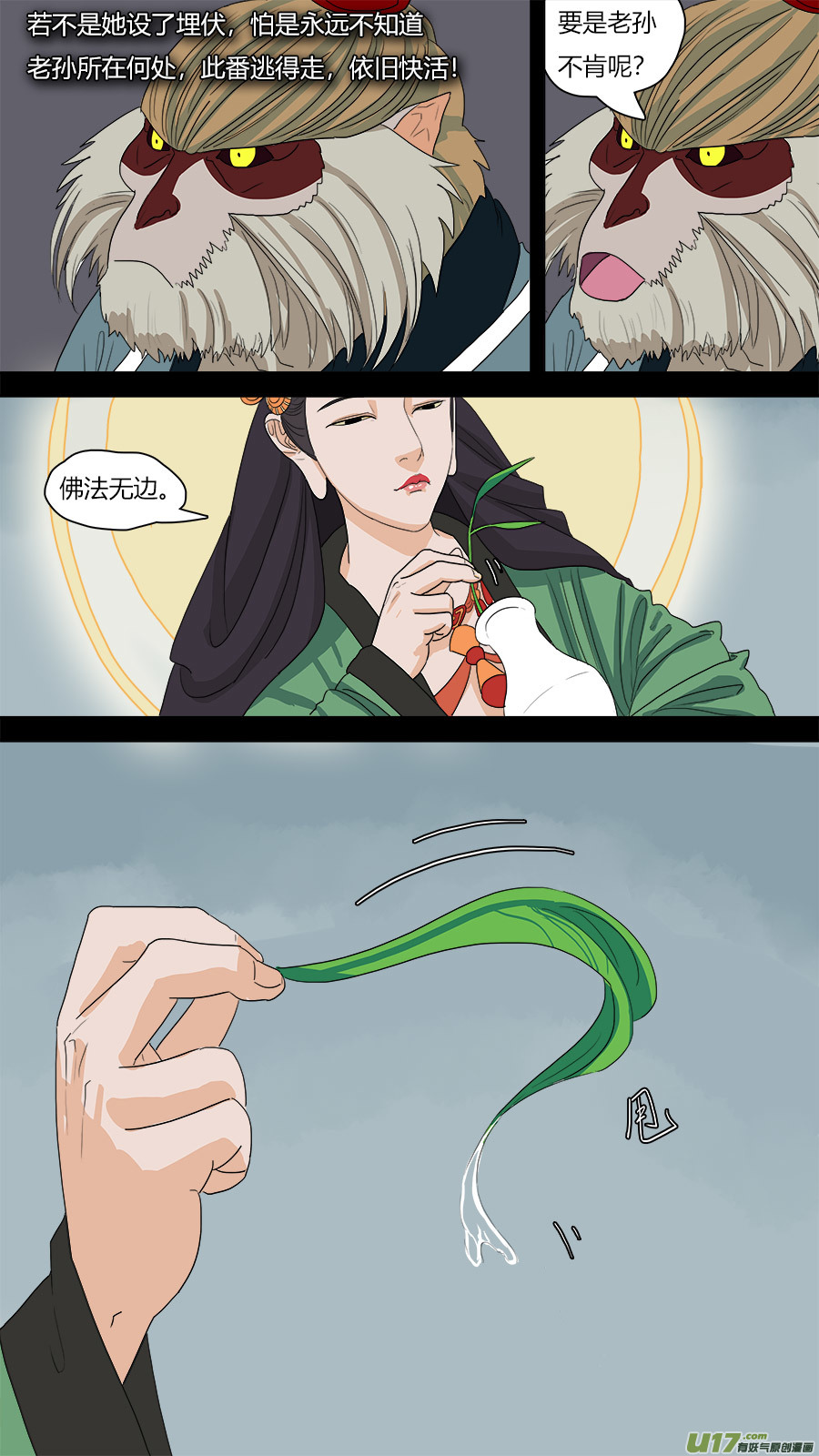 66.通天大圣6
