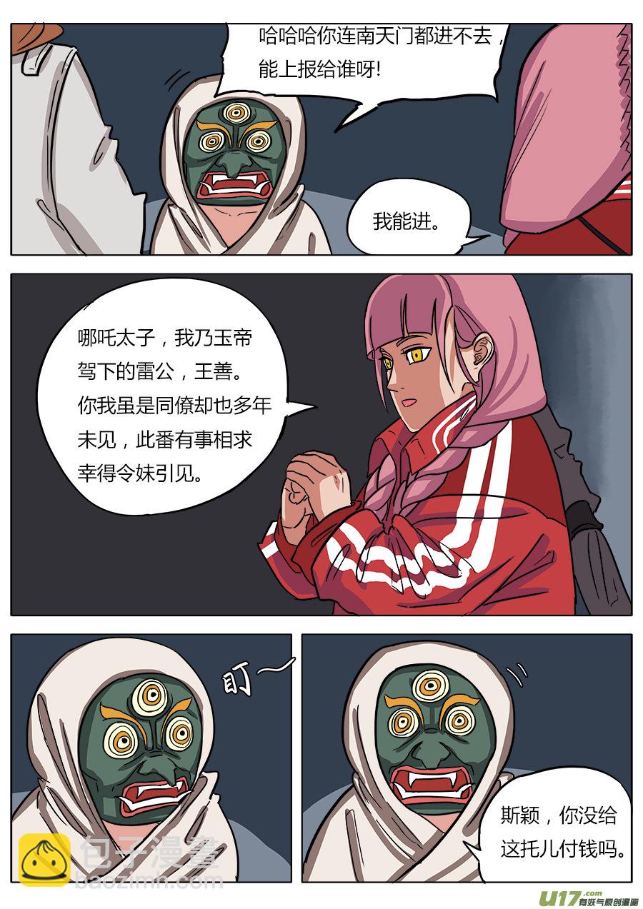 08.哪吒2