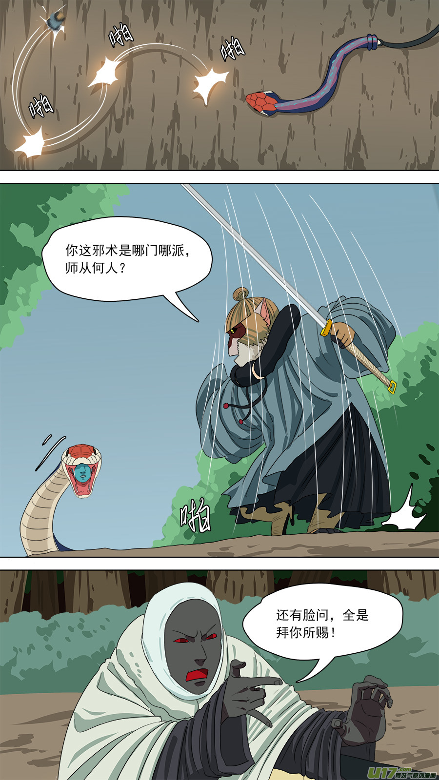 171.哪方邪术8