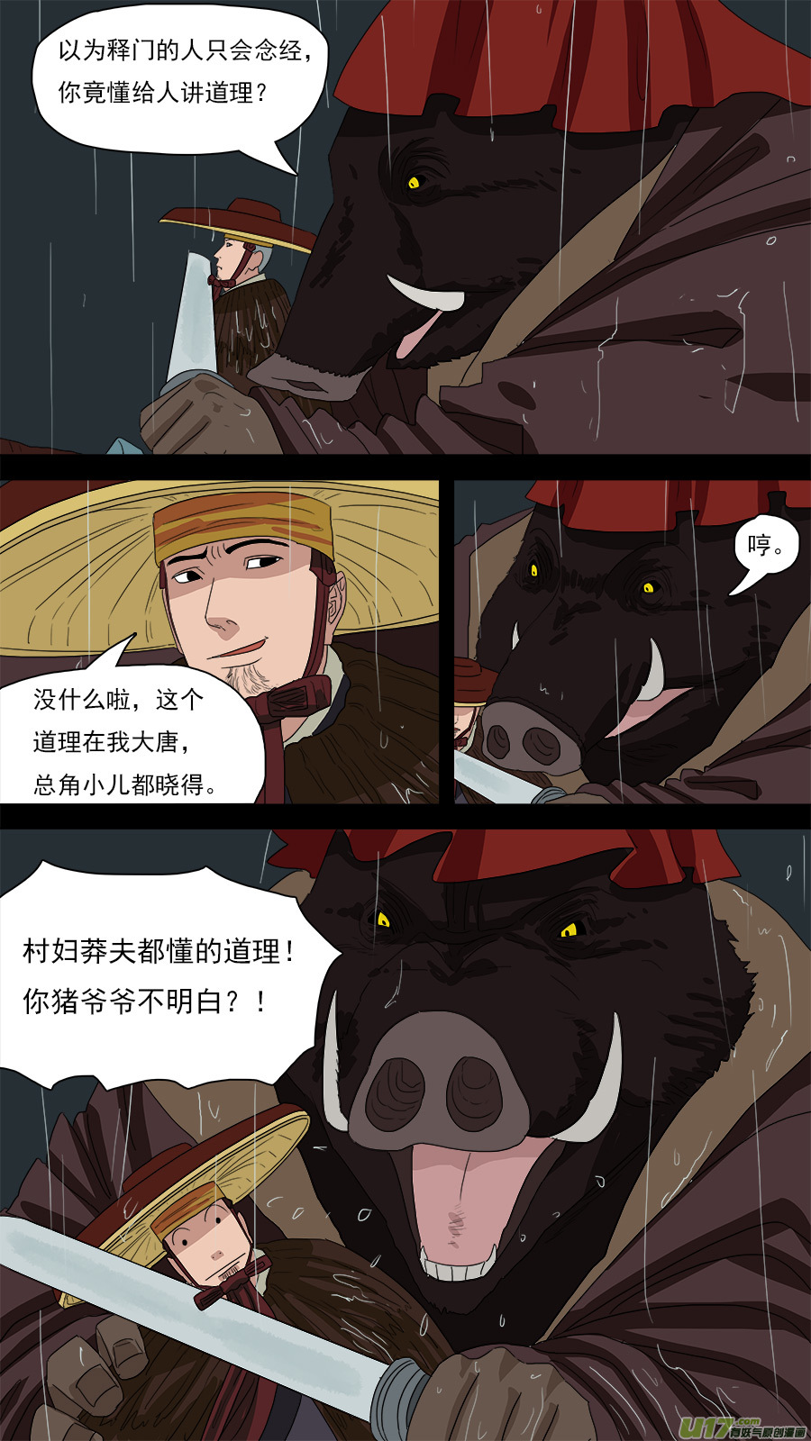 125.心术不正之人9