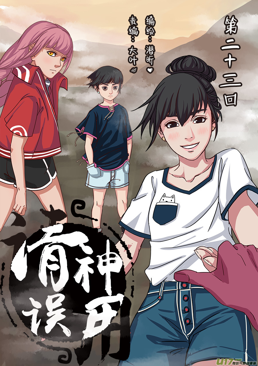 23.败北？0