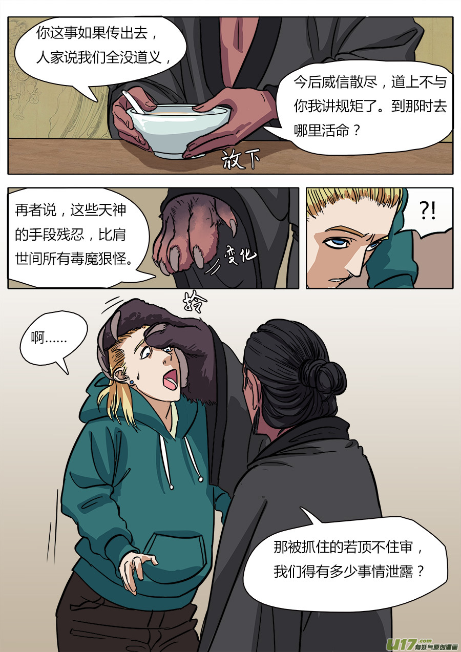 12.各怀鬼胎8