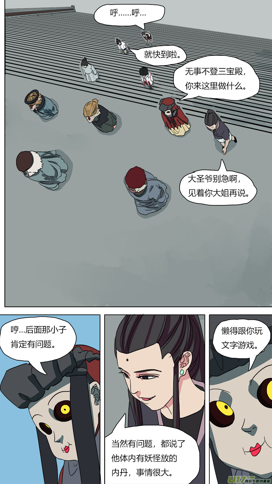 57.罗浮山三少6