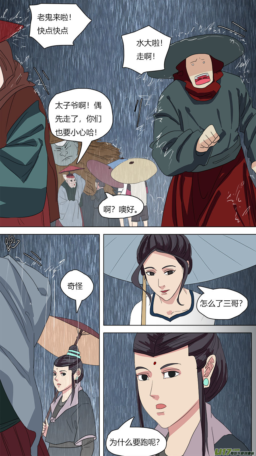 45.雨夜6