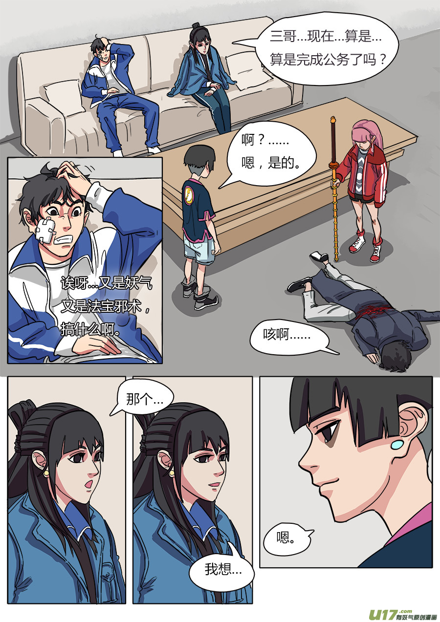 13.新的麻烦1