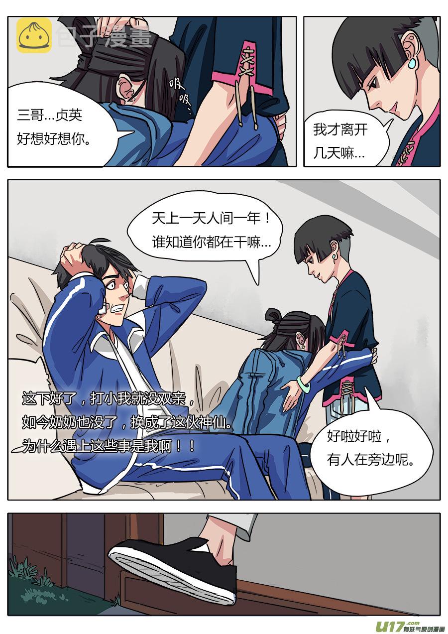 13.新的麻烦3