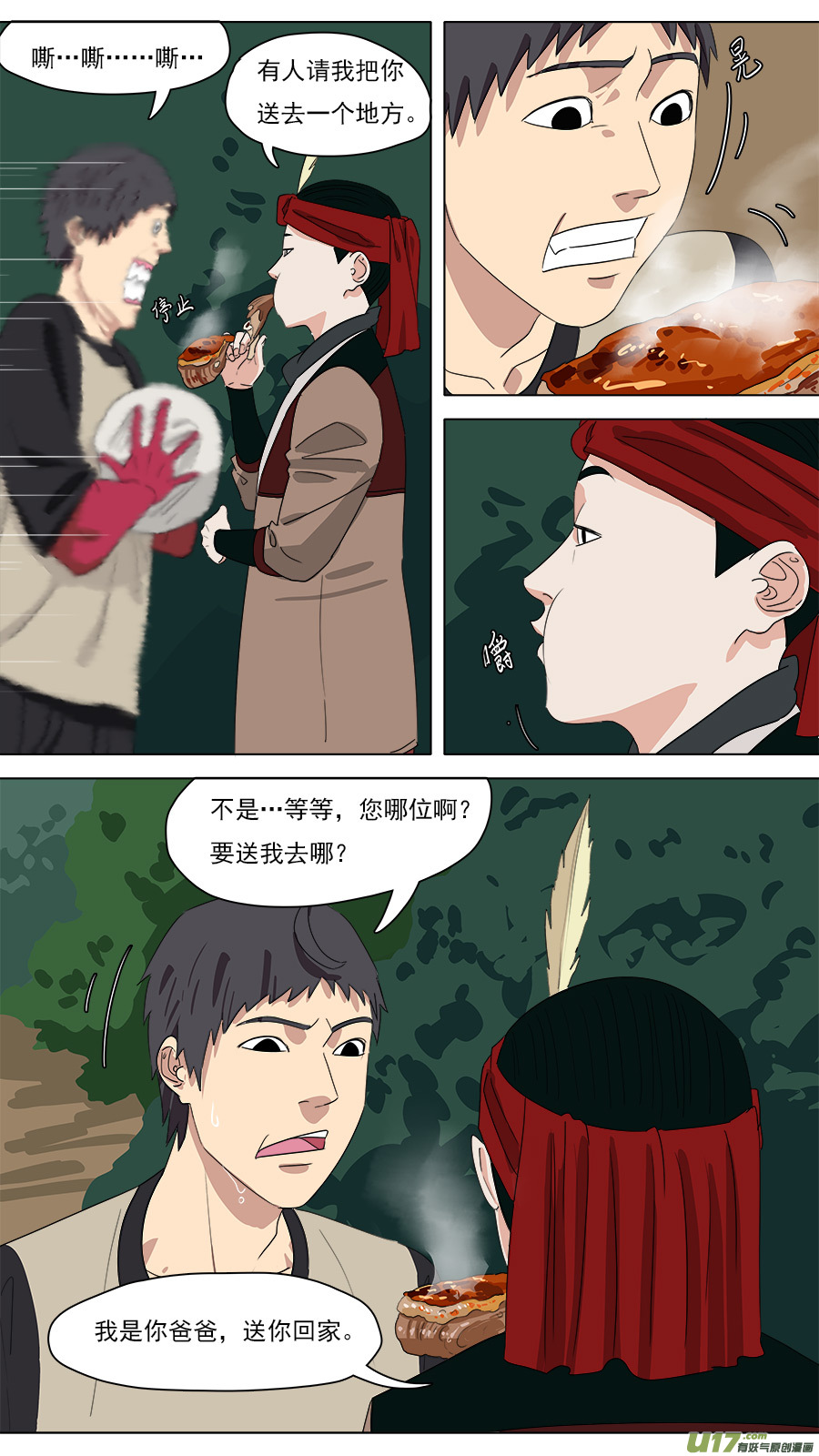 210.红头师公4