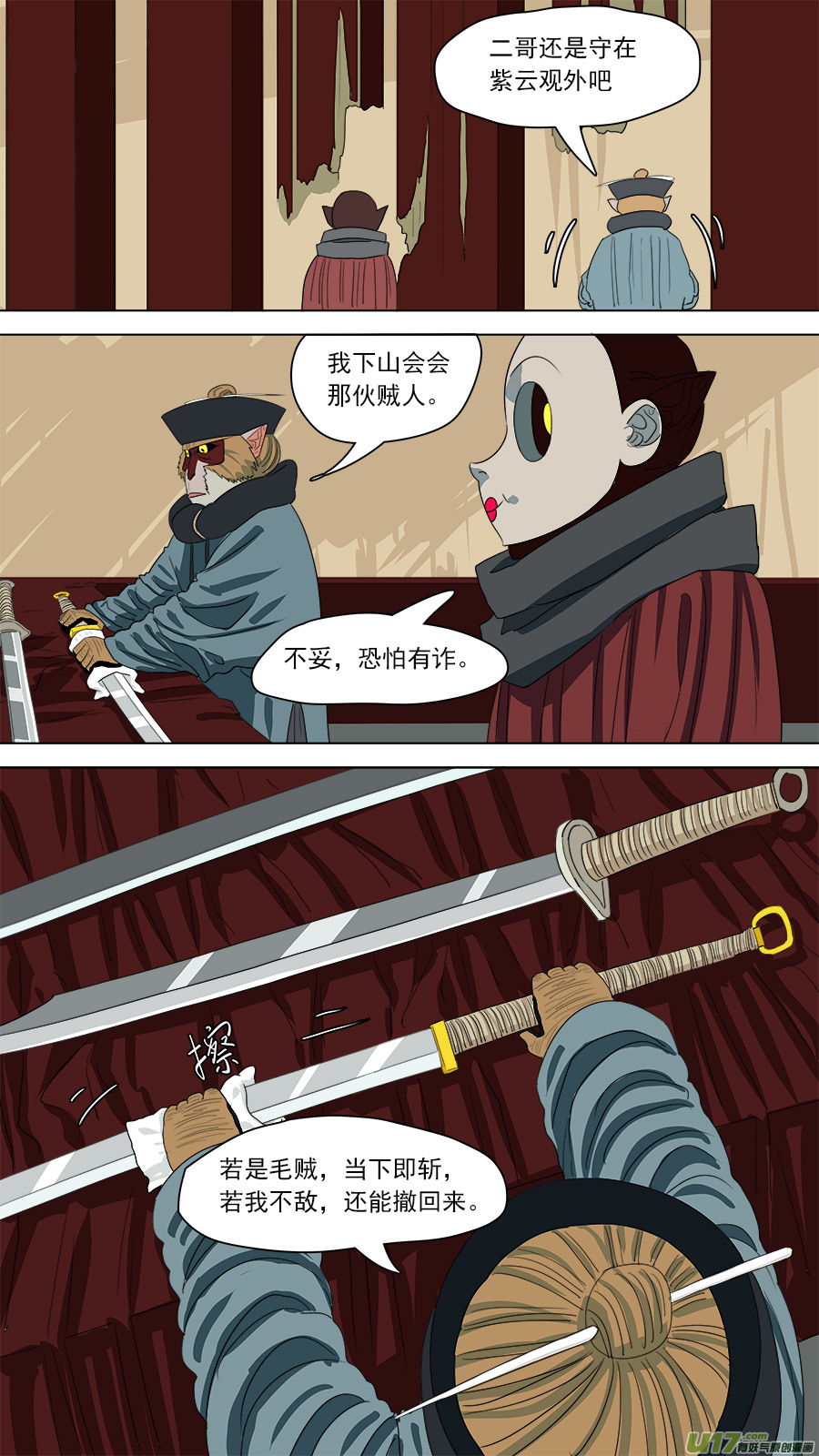 170.恐怕有诈5