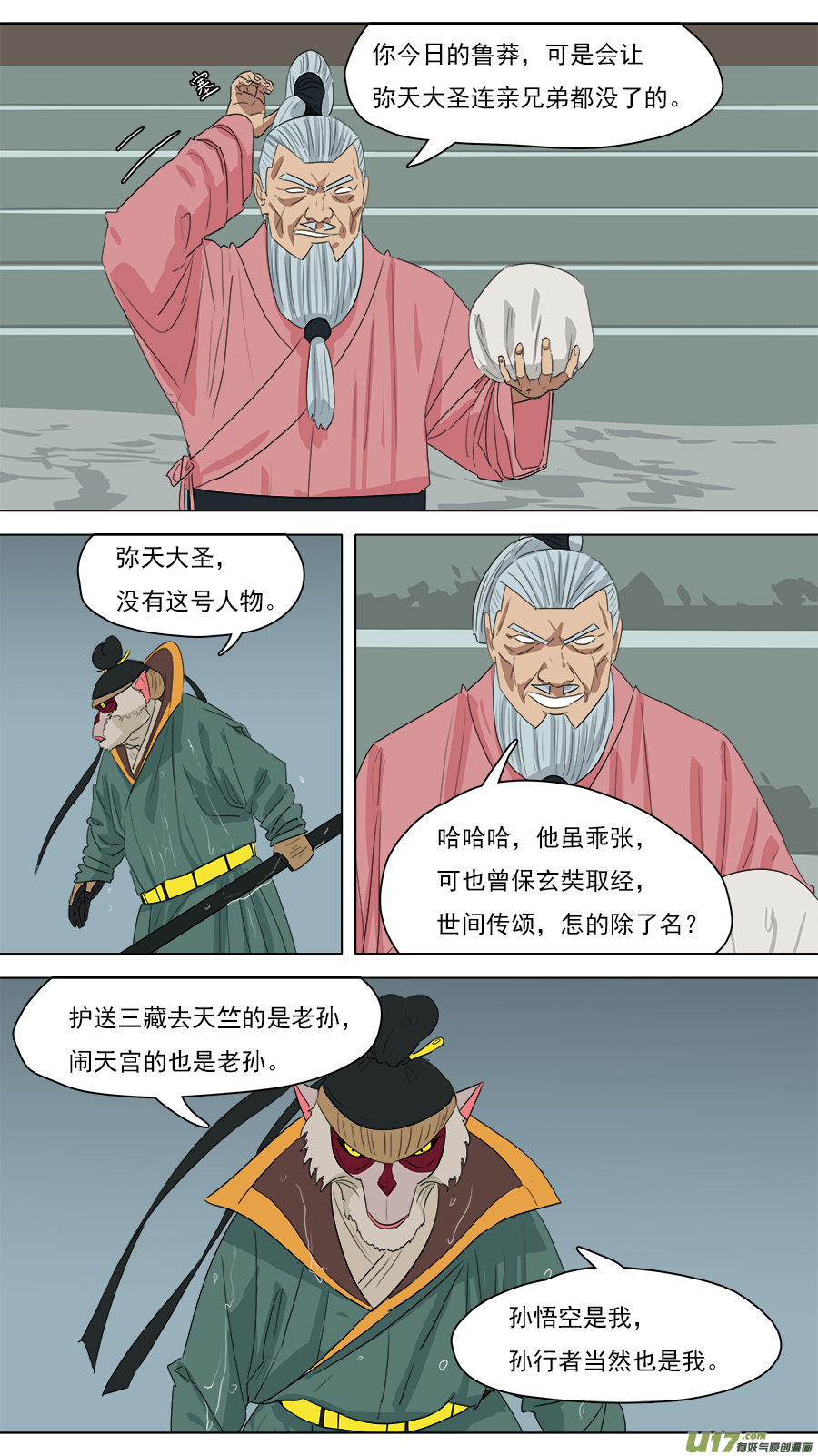 214.都是老孙3