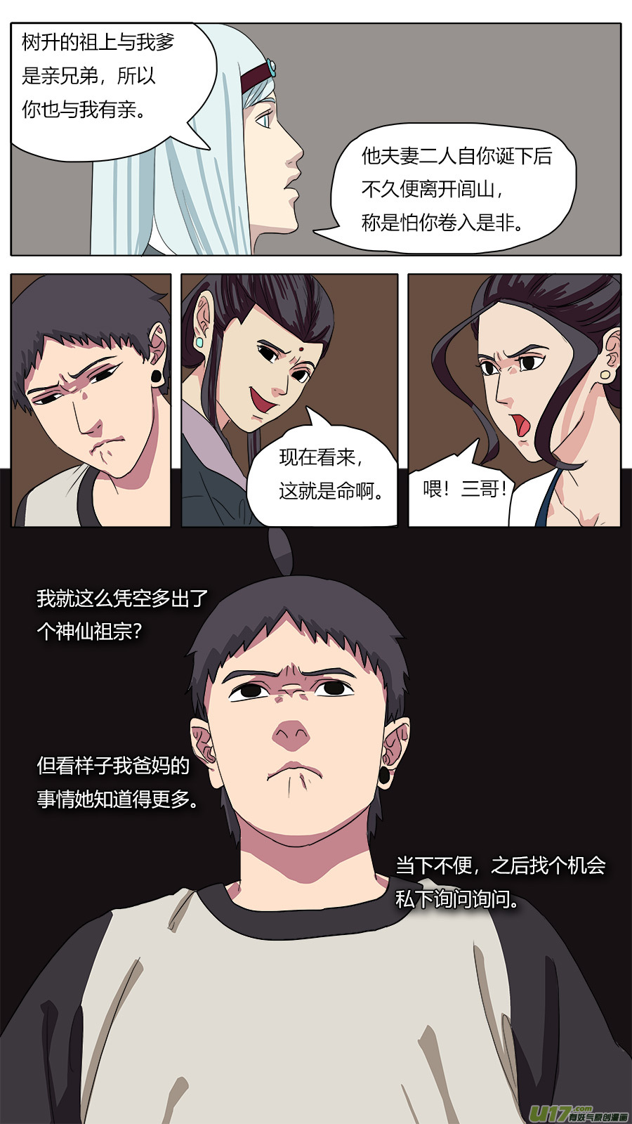 46.身世8