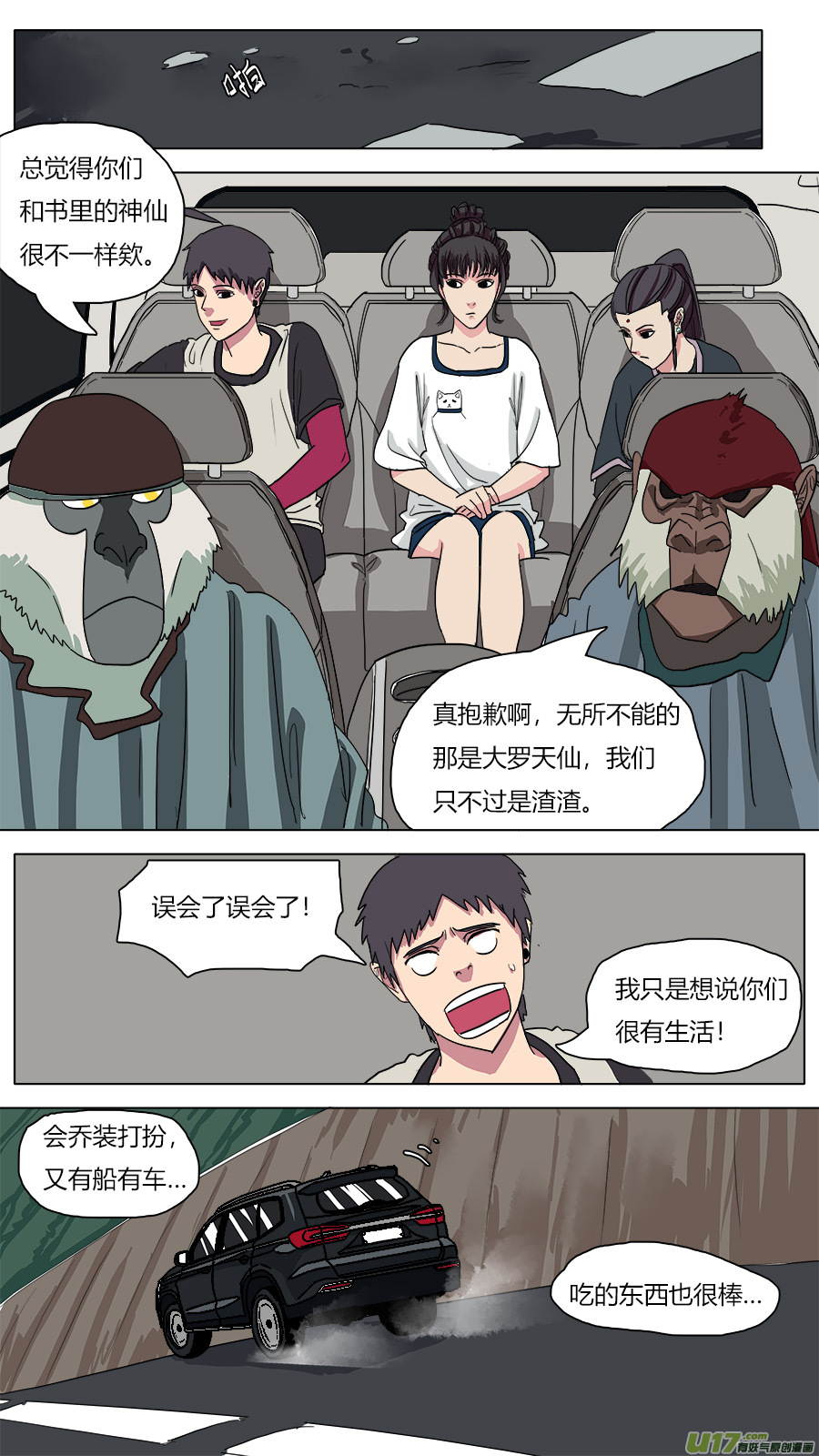 56.猴王现身6