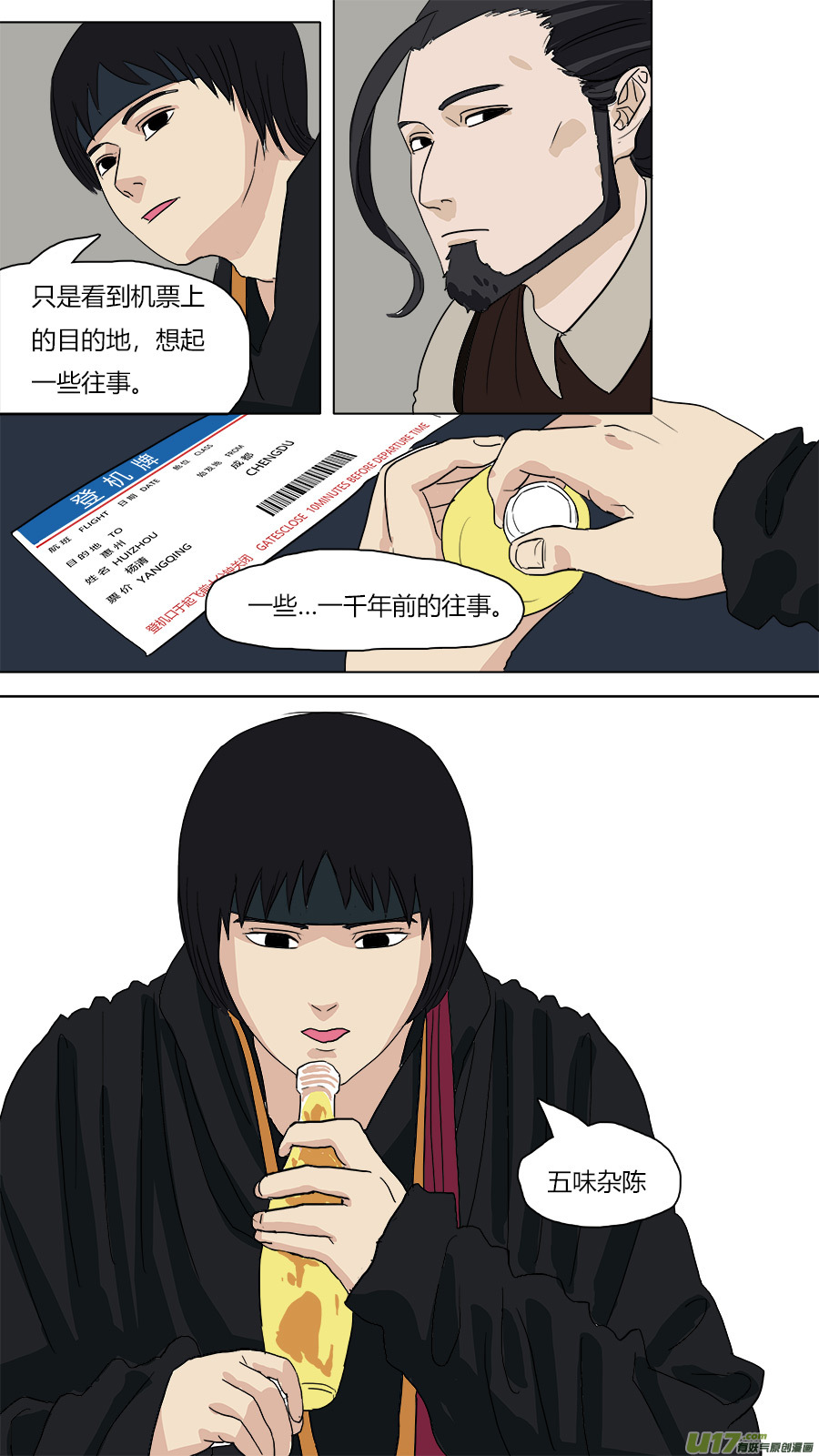 57.罗浮山三少11