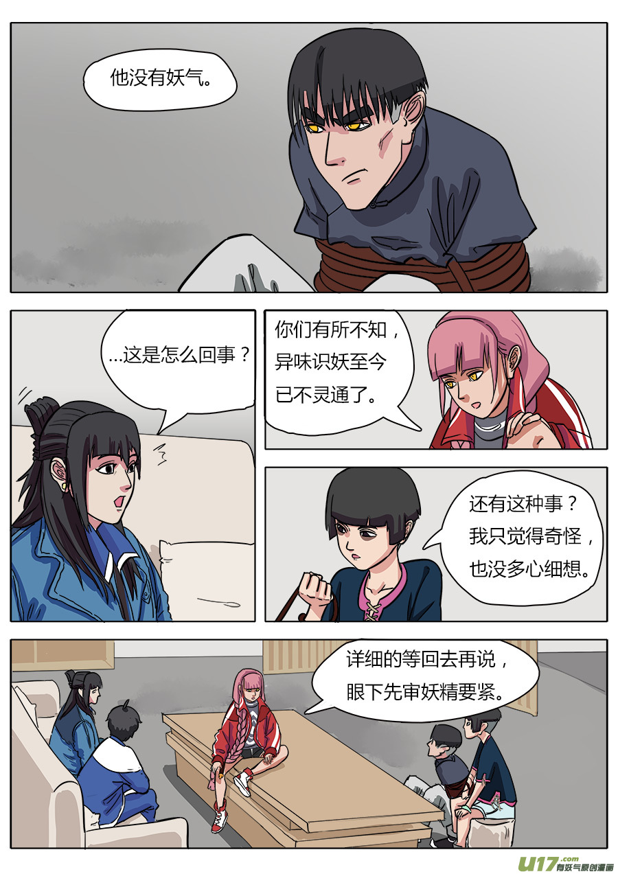 12.各怀鬼胎1