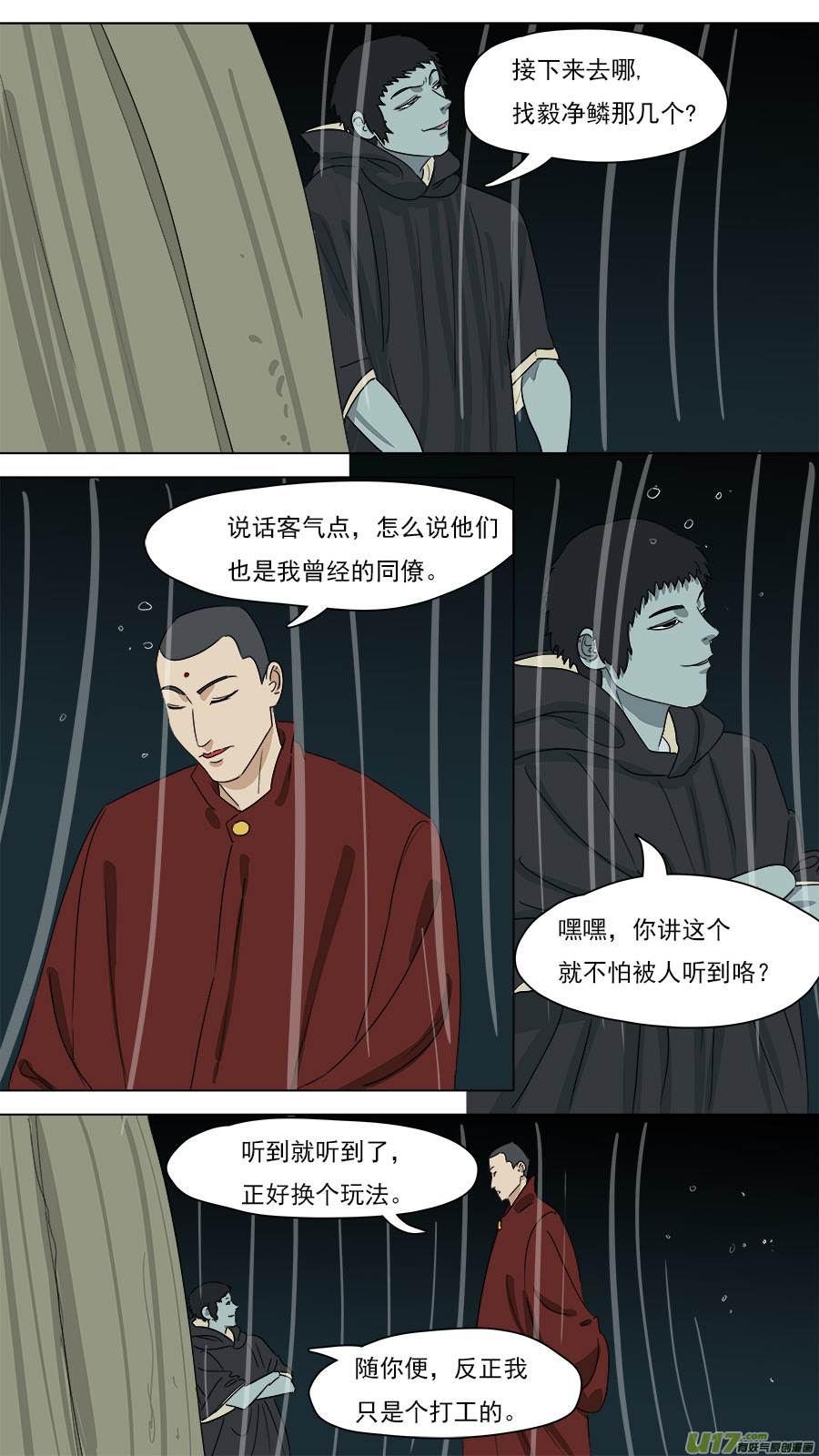 207.往日同僚10