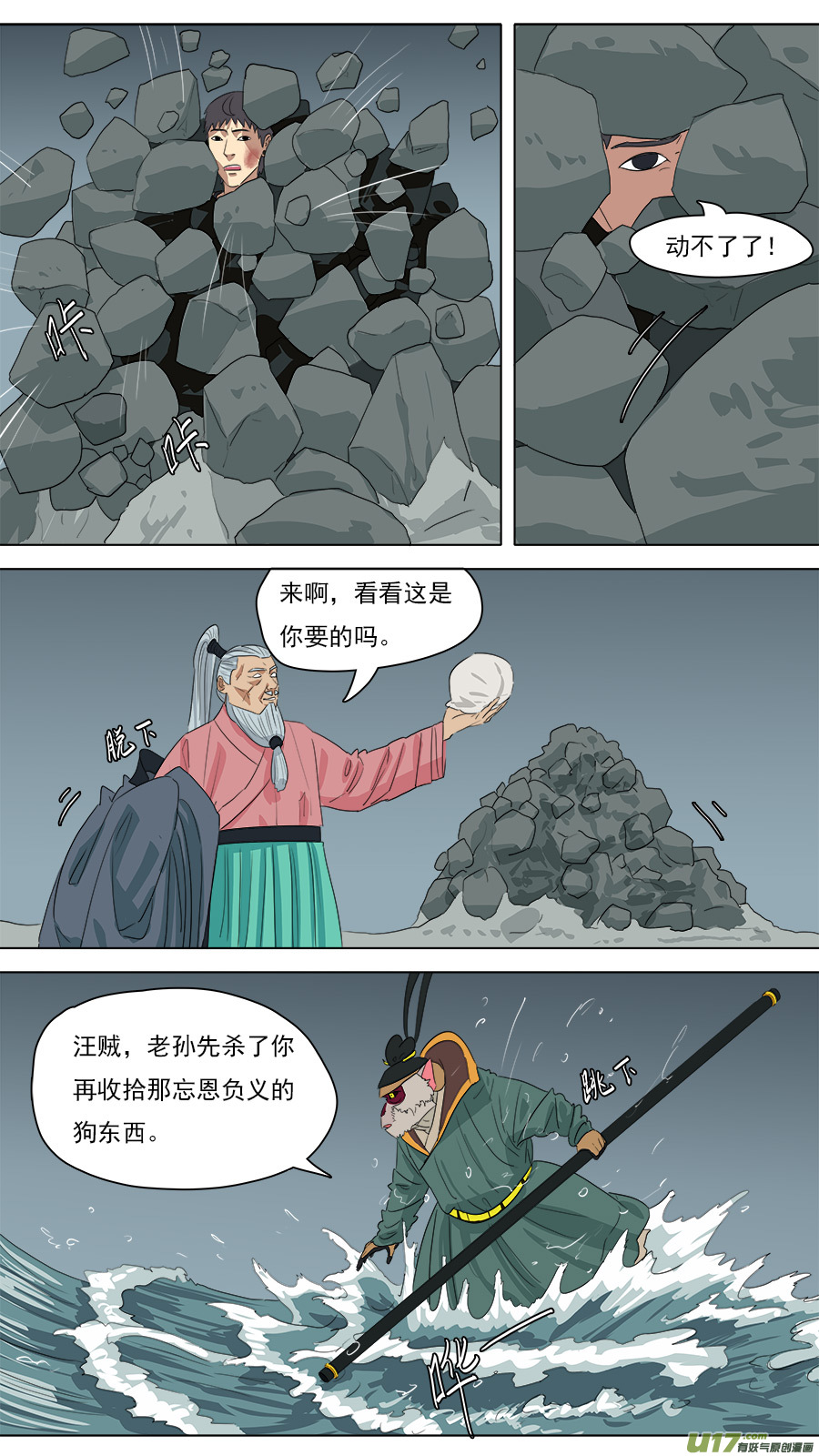 214.都是老孙2