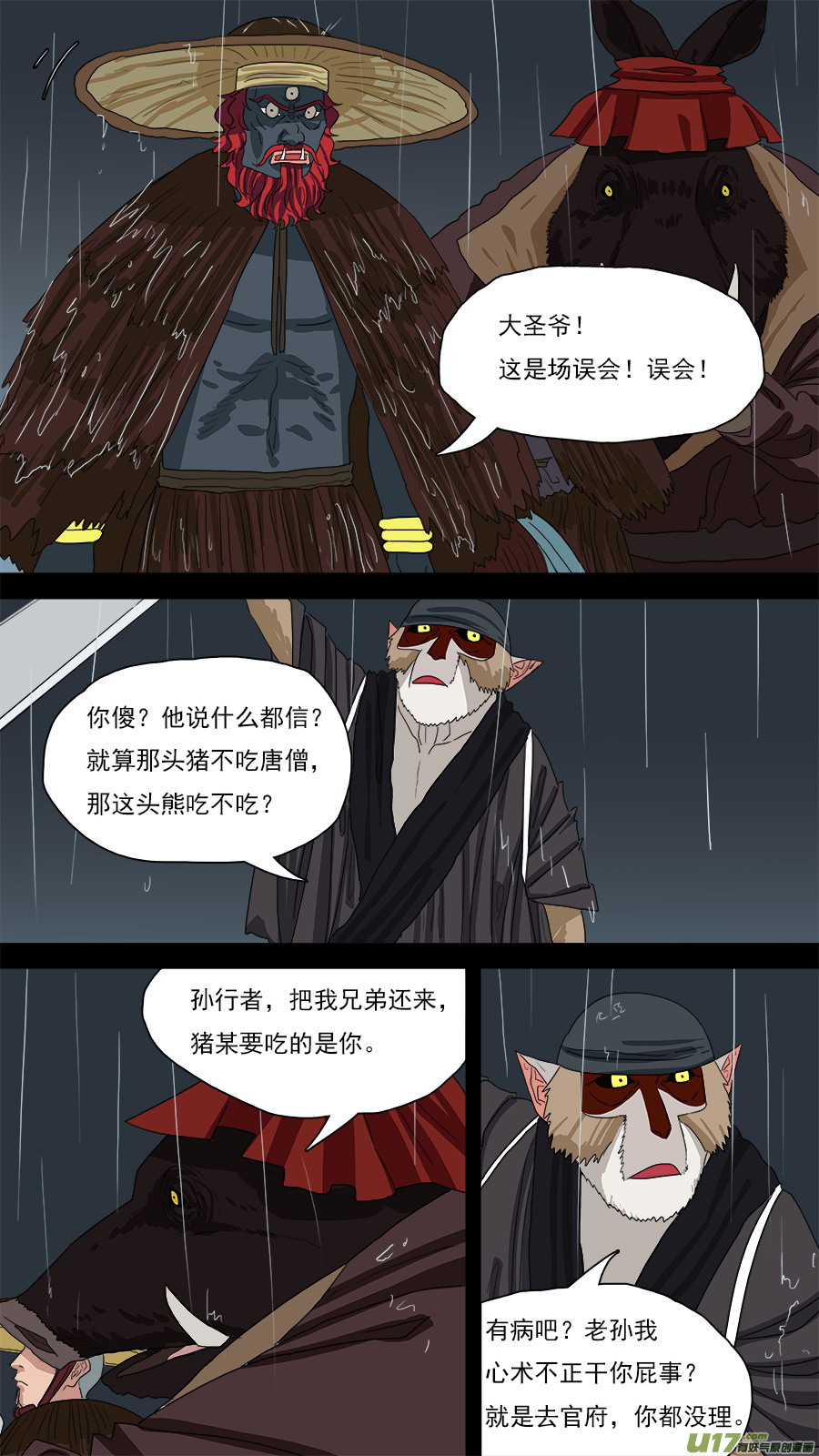 125.心术不正之人5