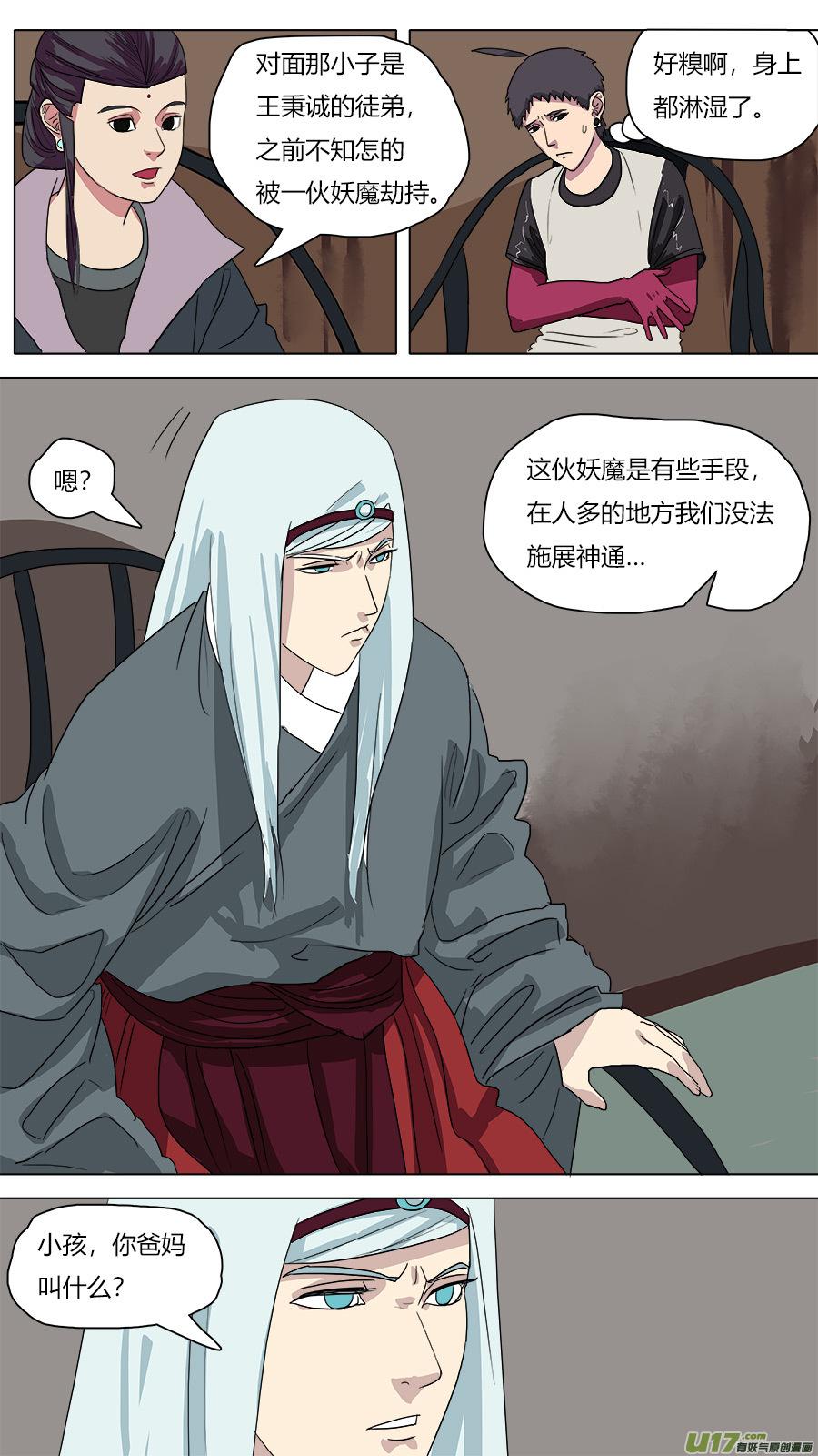 46.身世4