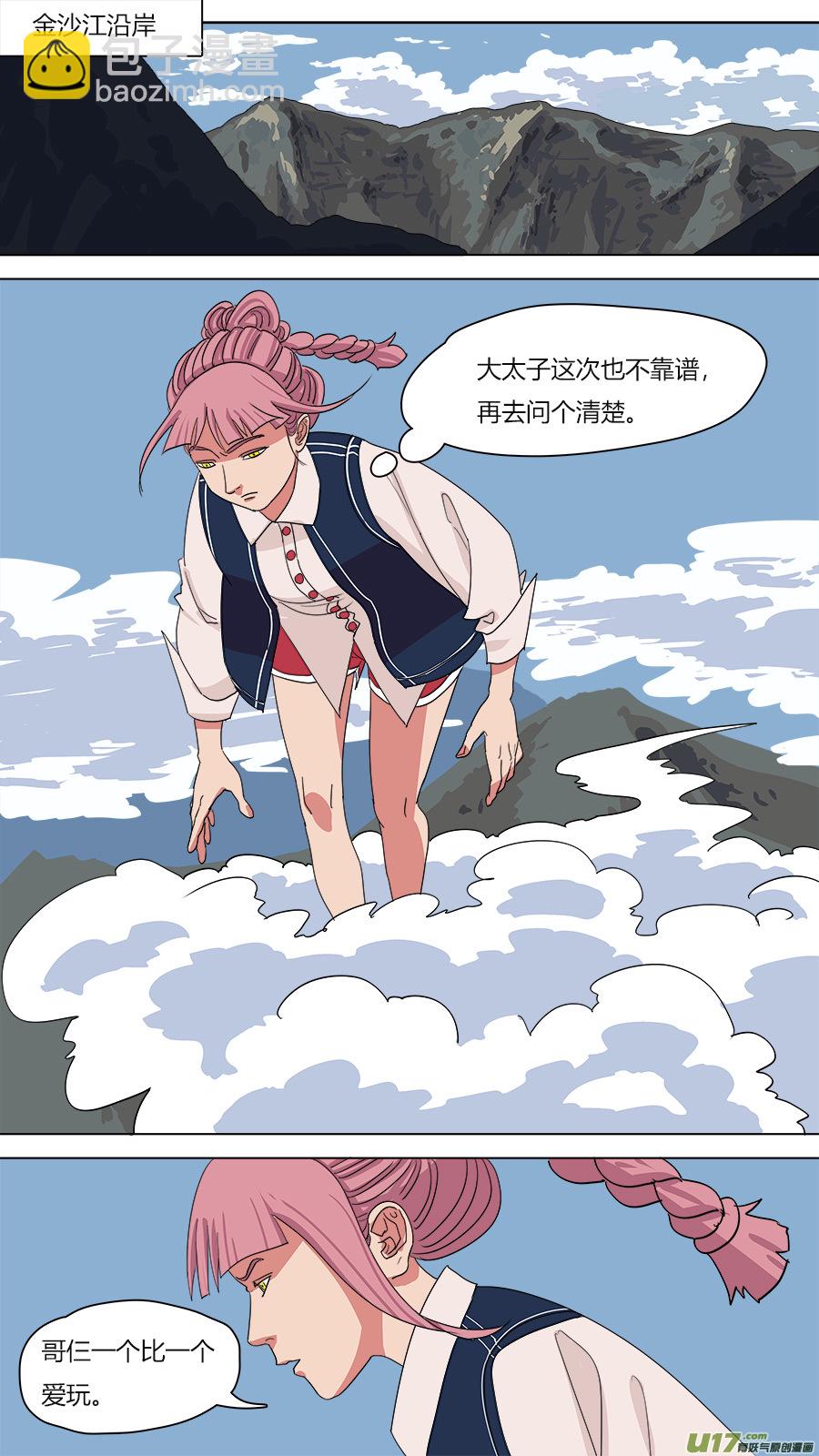 134.山神，雷神2