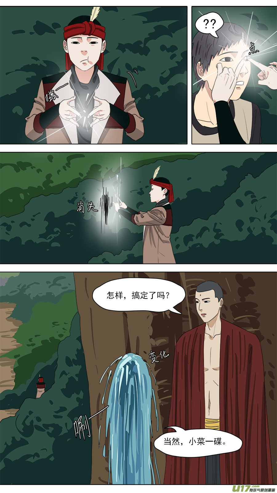 210.红头师公7