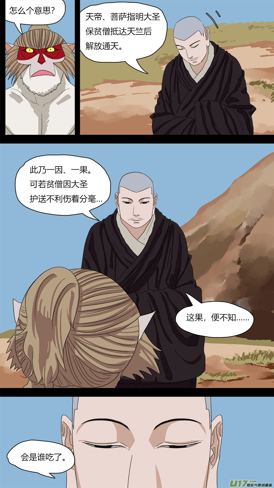 108.初见玄奘9