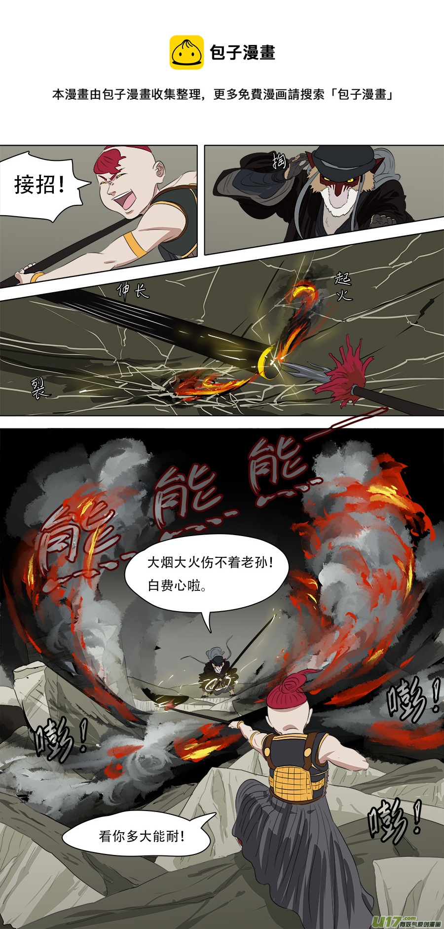 252.火尖枪8