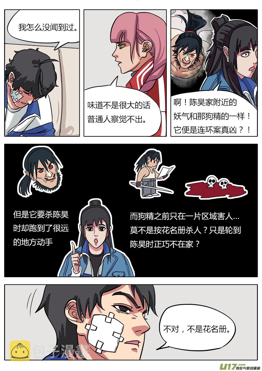 11.妖气10