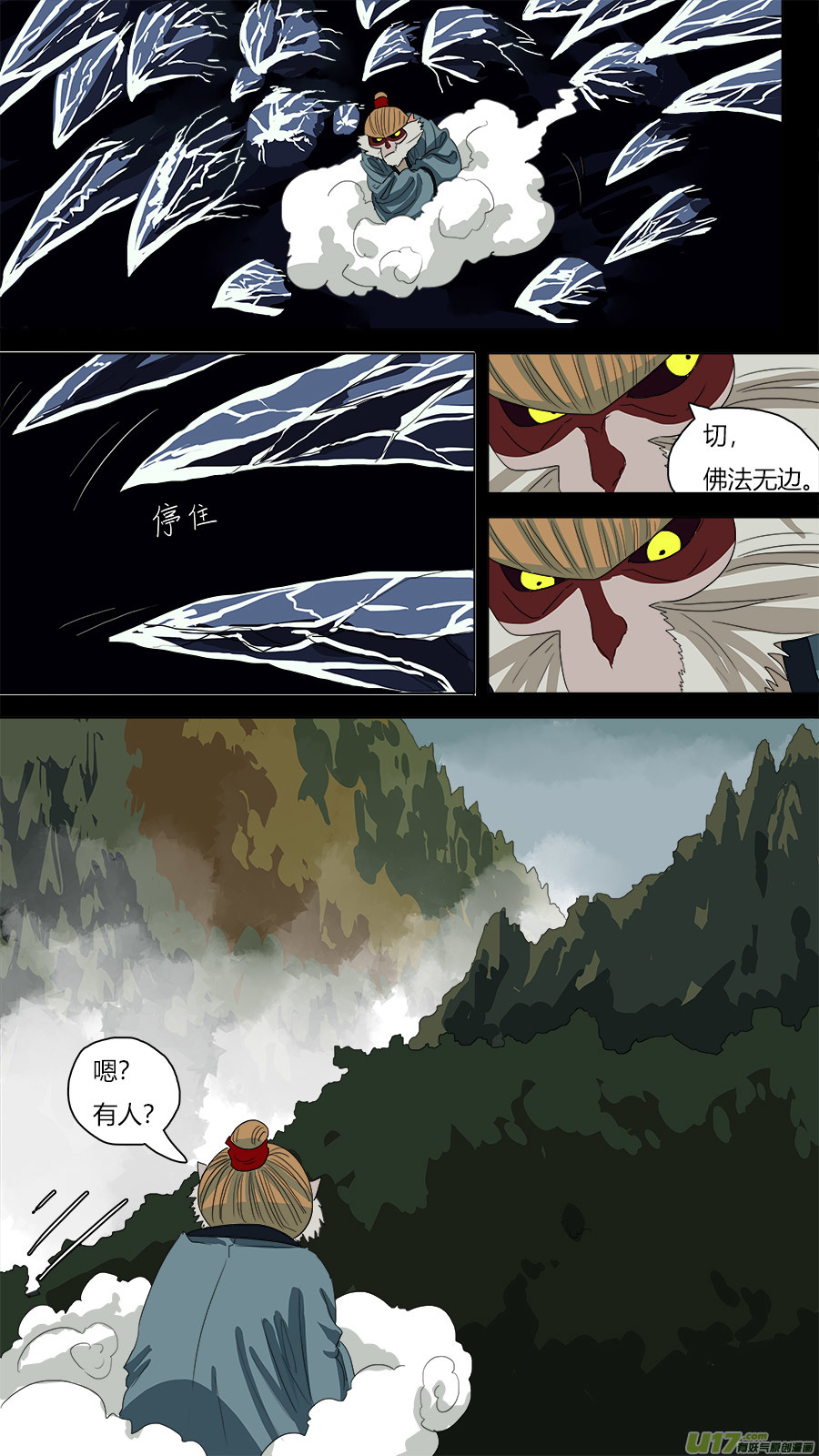 66.通天大圣10
