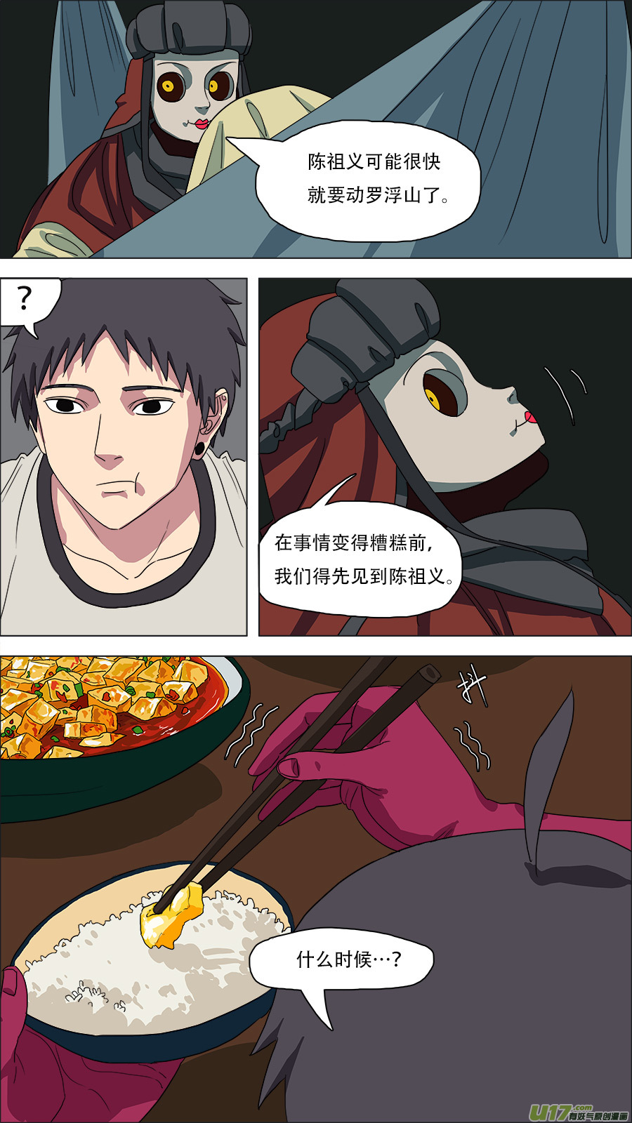 83.师父王灵官10