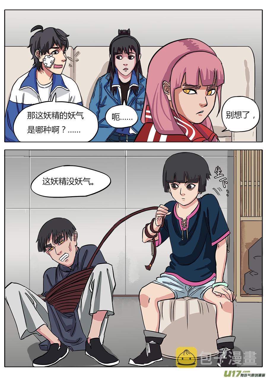 11.妖气13