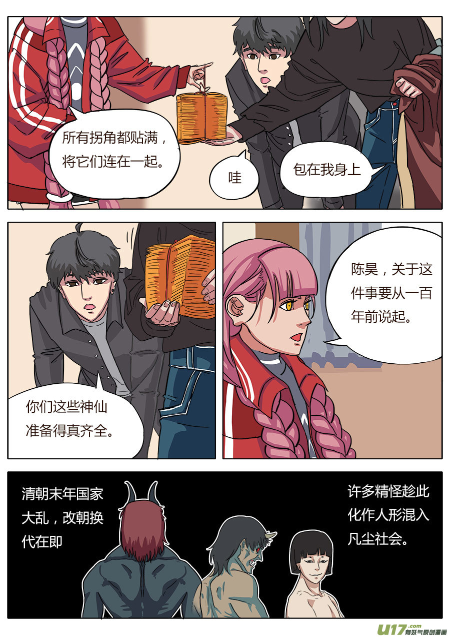 03.二十八宿2