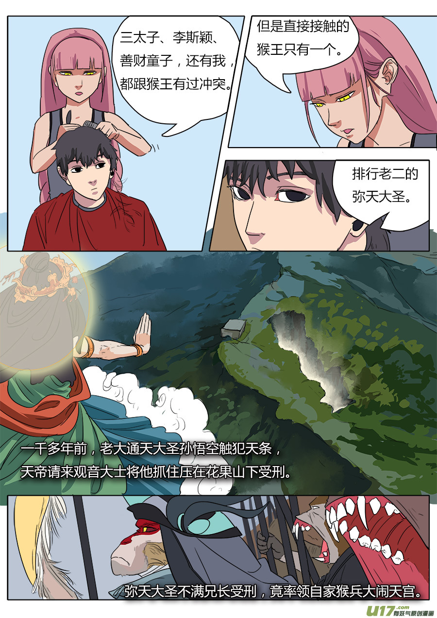 35.弥天大圣1