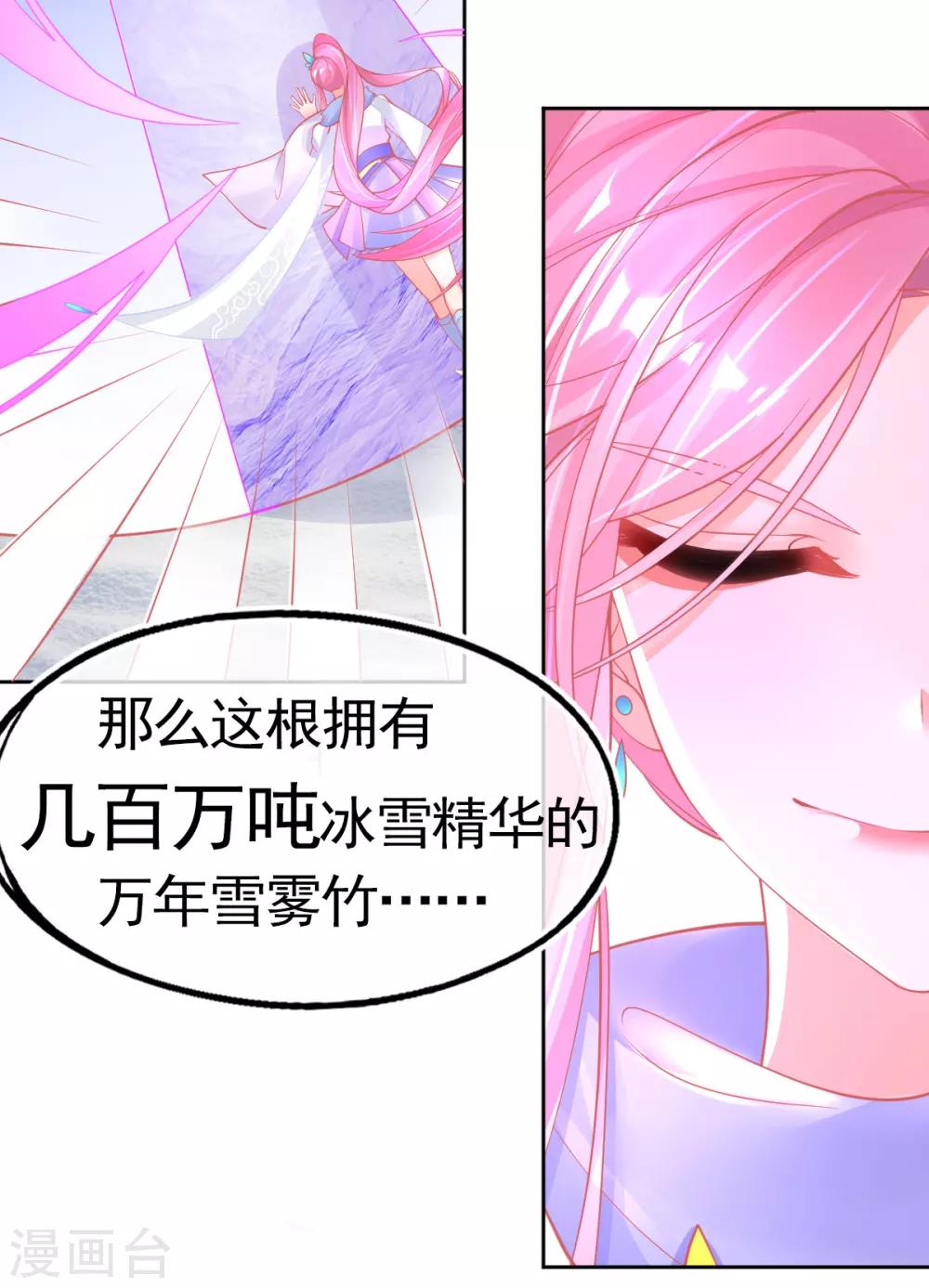 第44话 成功淬炼冰雪精华25