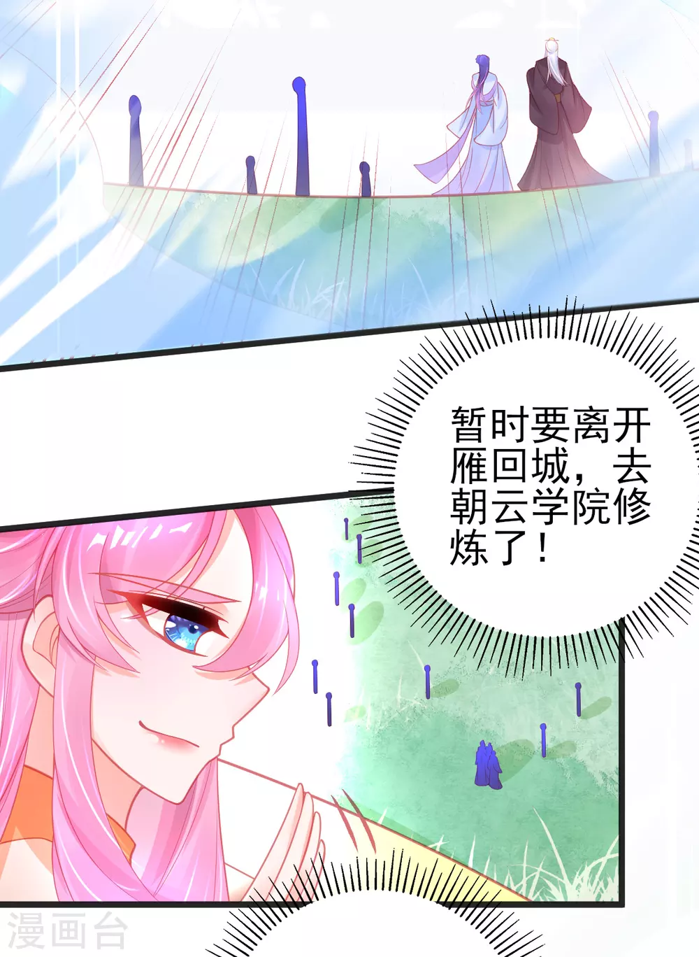 第116话 出发！朝云学院6