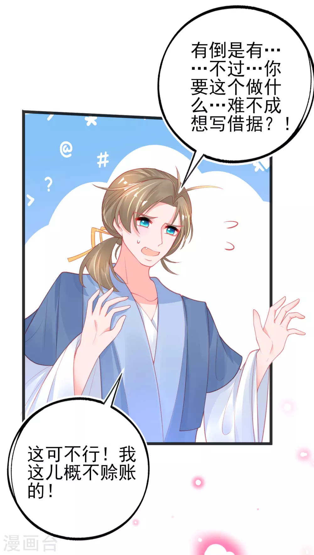 第118话 地图换宿舍10