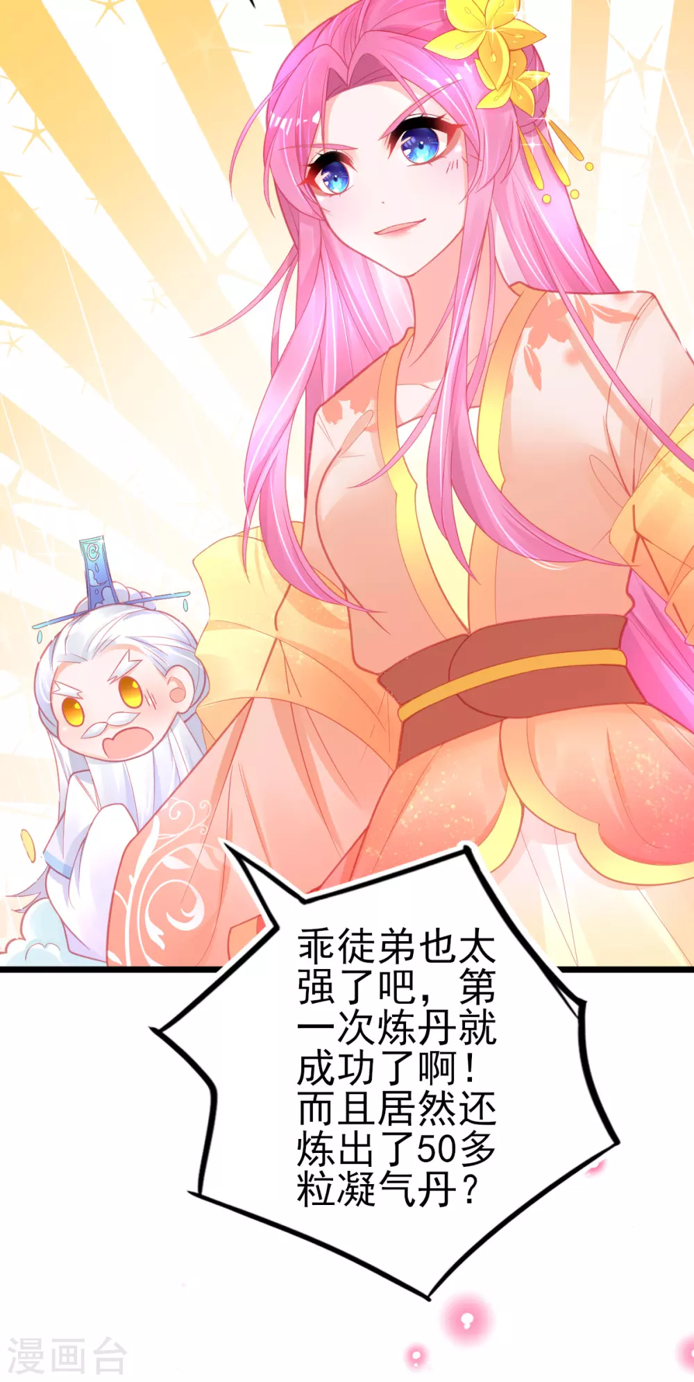 第110话 天才少女出关6
